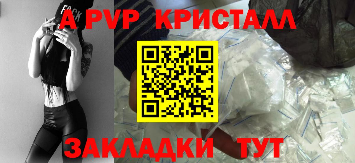 Шебекино  A-PVP мука  Вход с VPN  купить наркоту  Alpha-PVP мука 