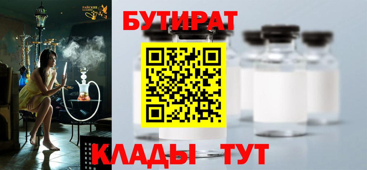 Шебекино  БУТИРАТ вода  Вход с VPN 