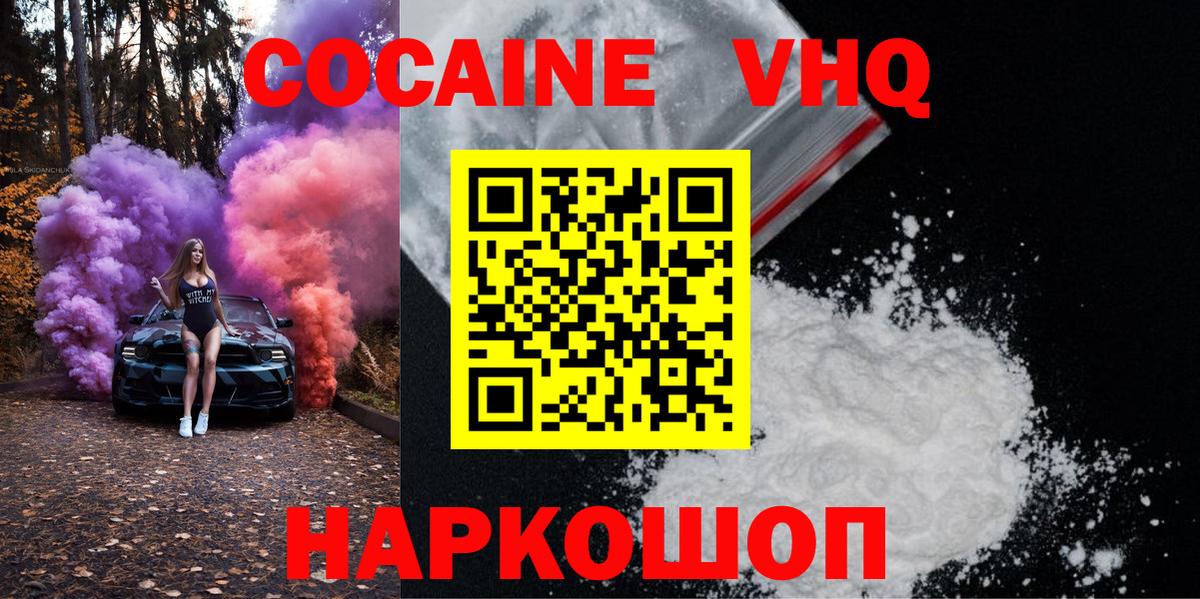 Cocaine 97%  Вход с VPN  Шебекино 