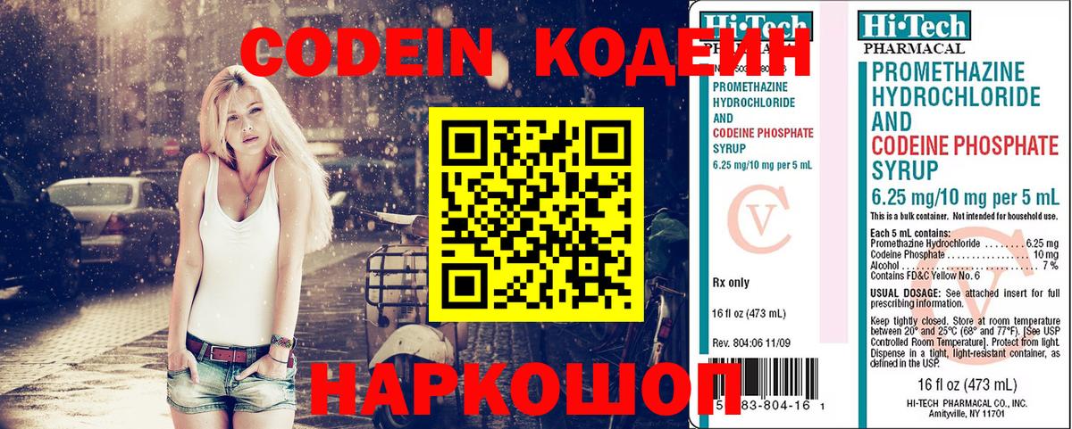 Кодеин Purple Drank  Кодеиновый сироп Lean напиток Lean (лин)  Шебекино  Вход с VPN 