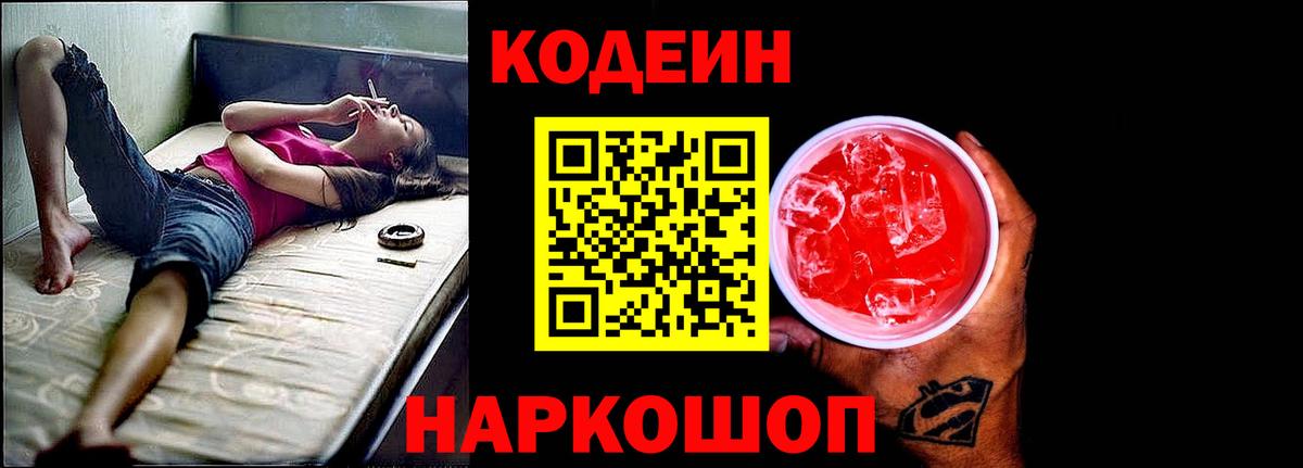Codein Purple Drank Шебекино