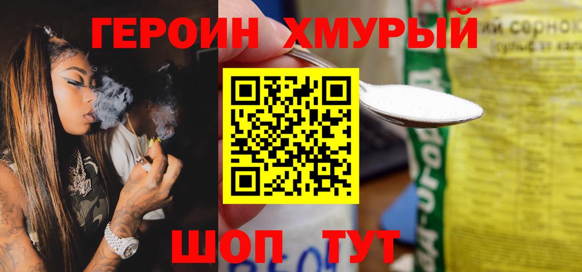 Героин белый Шебекино