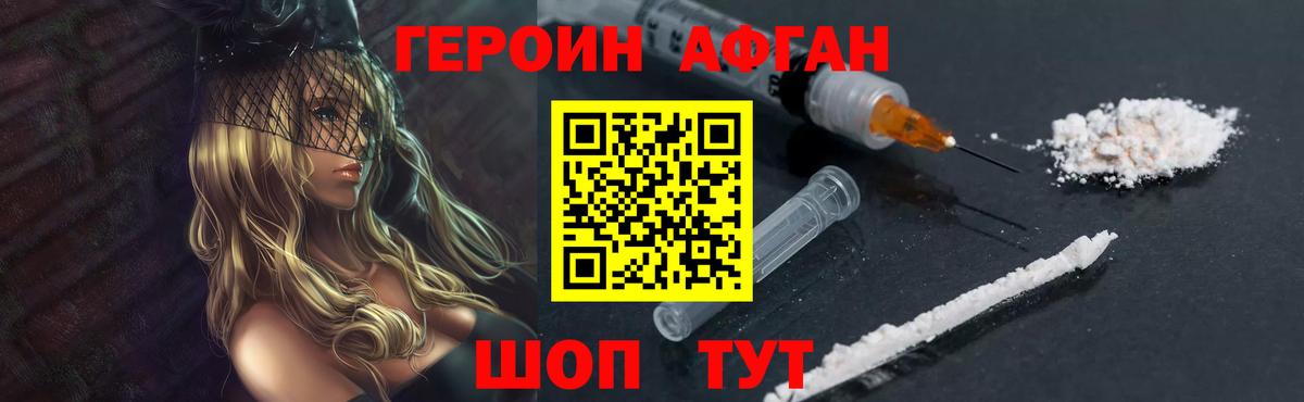 ГЕРОИН хмурый  Героин  Шебекино  Вход с VPN 