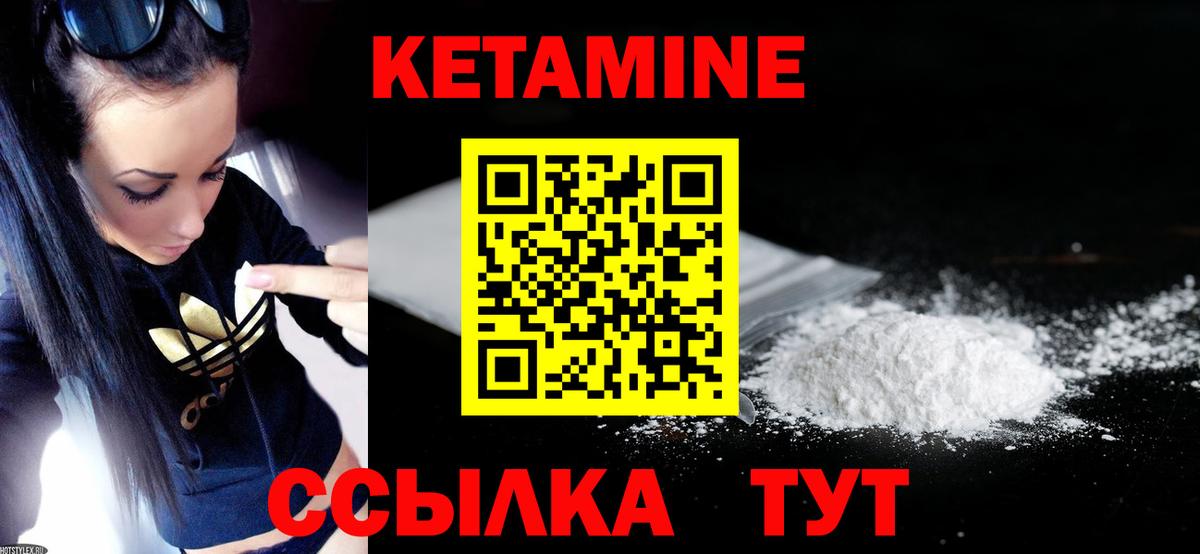 Кетамин VHQ Шебекино