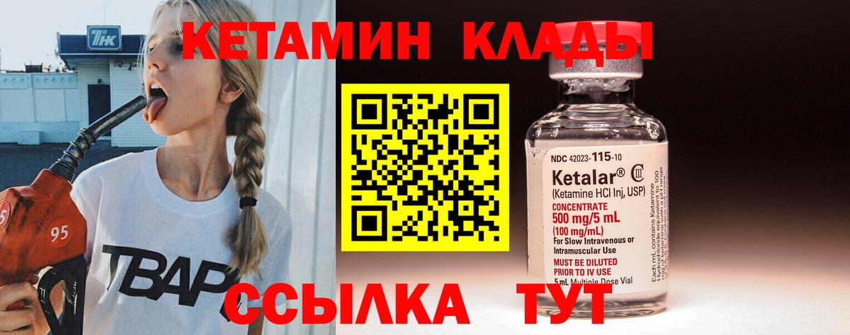 КЕТАМИН VHQ  Вход с VPN  Шебекино 