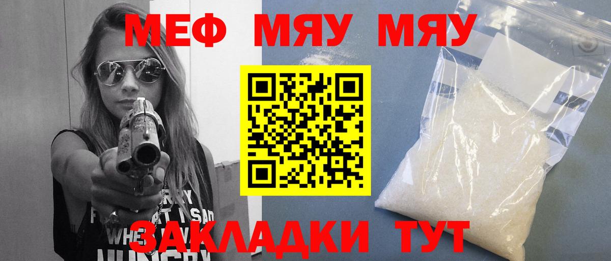 Шебекино  МЯУ-МЯУ  МЕФ  Мефедрон мяу мяу  Вход с VPN 