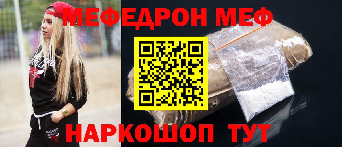 Меф мяу мяу мука Шебекино