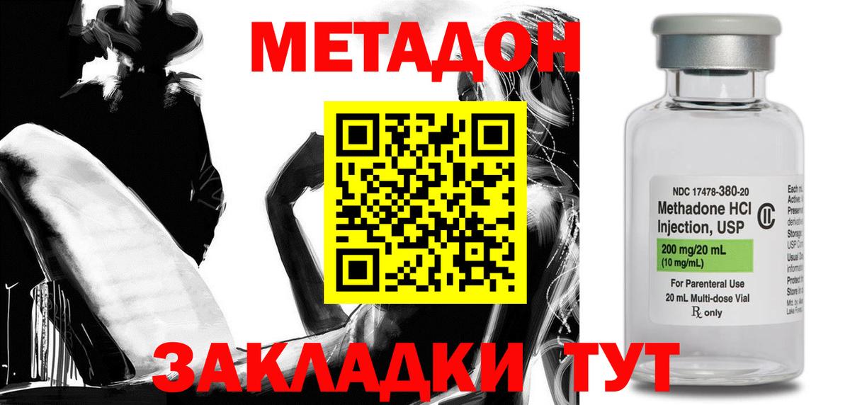 МЕТАДОН кристалл Шебекино