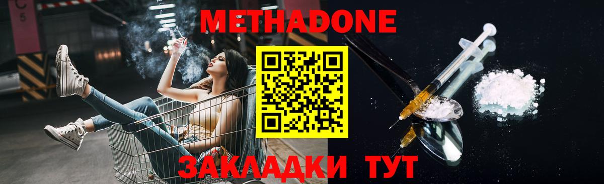 МЕТАДОН кристалл  Метадон кристалл  даркнет Telegram  Шебекино  Вход с VPN 